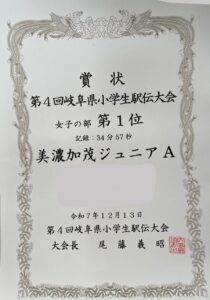 栄光を讃えて〈陸上駅伝〉